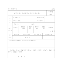 업무상상병에관한중대과실인정신청서